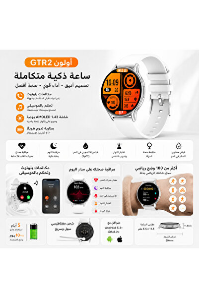 AOLON ساعة ذكية GTR2 بشاشة AMOLED مقاس 1.43 بوصة - مكالمات بلوتوث ومراقبة الصحة