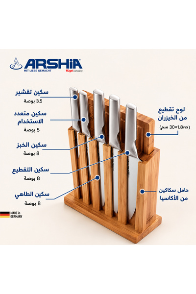 Arshia طقم سكاكين أرشيا 7 قطع مع حامل من خشب الأكاسيا ولوح تقطيع