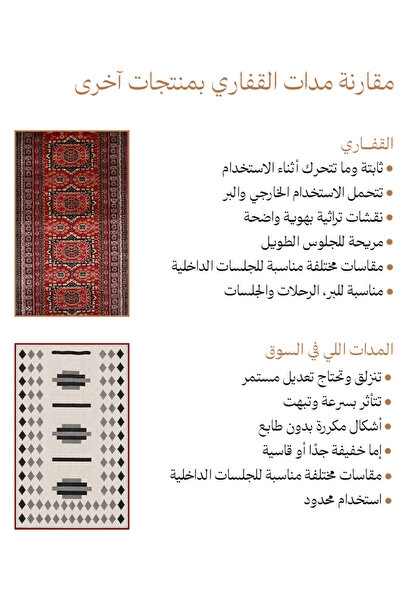 Al Kaffary Carpet باكج 4 مدات سوبر تيماء بنقش عربي أصيل من القفاري، مناسب للرحلات البرية والجلسات الخارجية والاستخدام اليومي متعدد المقاسات باللون الأحمر