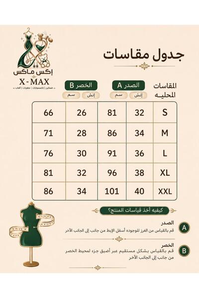 XMAX فستان ترتر راقي شال جازار