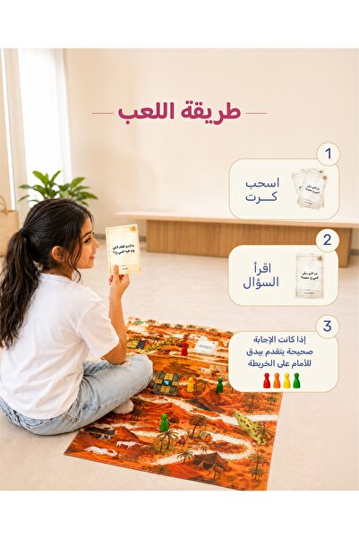 Hakina حكيم وفهيمة- مجموعة تعليم السيرة النبوية وقصص الأنبياء - مكونة من لعبتين عائلية شيقة وممتعة -مستوحاة من قصص الأنبياء و معجزاتهم و أبرز احداث السيرة النبوية- لجميع افراد العائلة- هدية ممتعة و مميزة