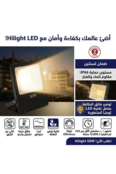 HI LIGHT كشاف LED داخلي وخارجي 50 واط (أصفر)
