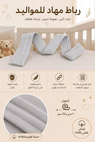 Baby رباط مهاد للمواليد قطن 100% حبه واحده