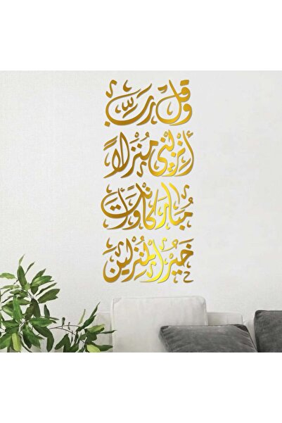 KHUBARA' AL-ALWAN منحوتة أكريليك - و قل ربي أنزلني منزلا مباركا - - AC-140426...