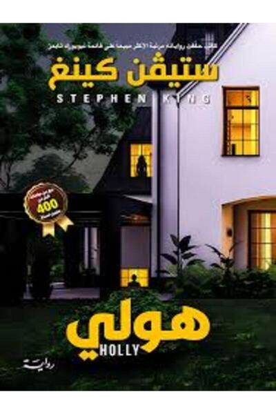 Arab Scientific Publishers هولي