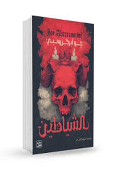 Book juice الشياطين (مجلدين)