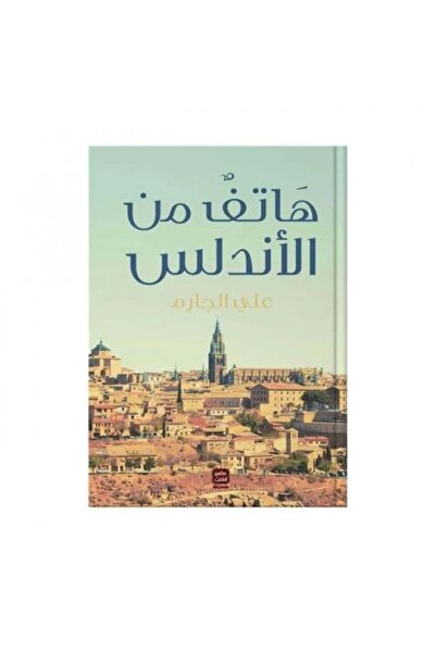 fahrast bookstore هاتف من الاندلس - طبعة اصلية