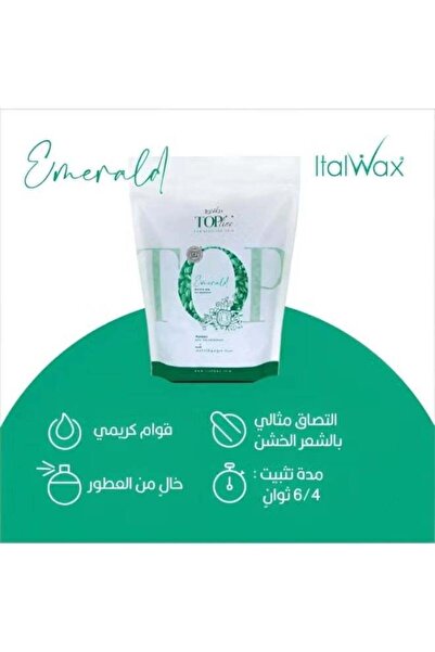İTALWAX حبيبات شمع إزالة الشعر بالزمرد 750 جرام