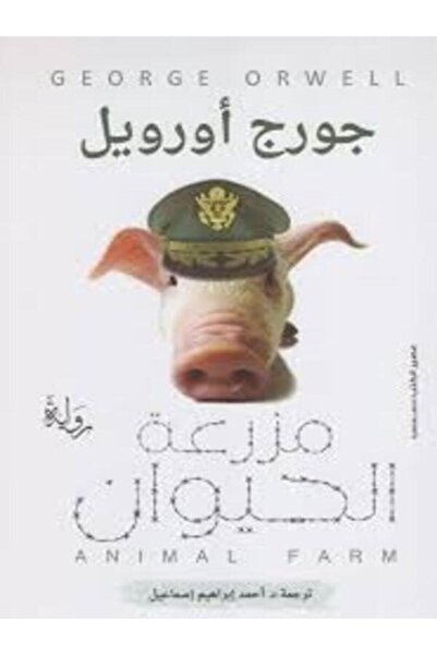 Book juice مزرعة الحيوان