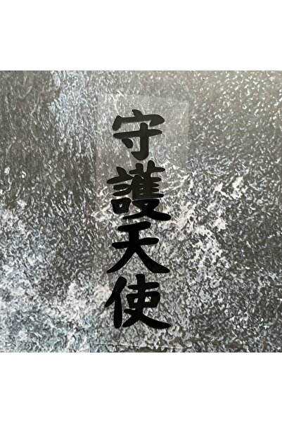 Choice1 5x16.5cm SHTS-Black 1PC Japanese Guardian Angel JDM Motorcycle Sticke...