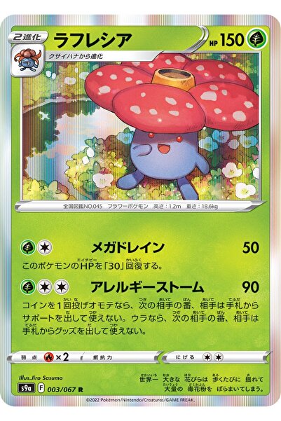 YUONİS ART Jap - Pokemon / Vileplume / Battle Region / 03/67