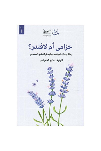 Generic Lavender or Lavender-Like Original Version