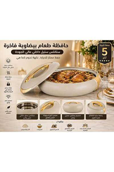 Dania ✨ حافظة طعام بيضاوية فاخرة 5 لتر – ستانلس ستيل داخلي عالي الجودة | حفظ ...