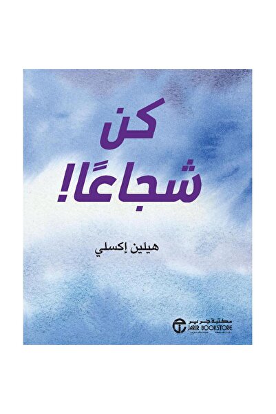Jarir Bookstore Be Brave by Helen Exley