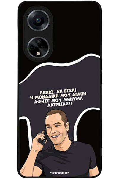 Other Θήκη Sonique Ελληνική Κουλτούρα Τηλεοπτική Σειρά Oppo A98 5G Το Μοναδικ...