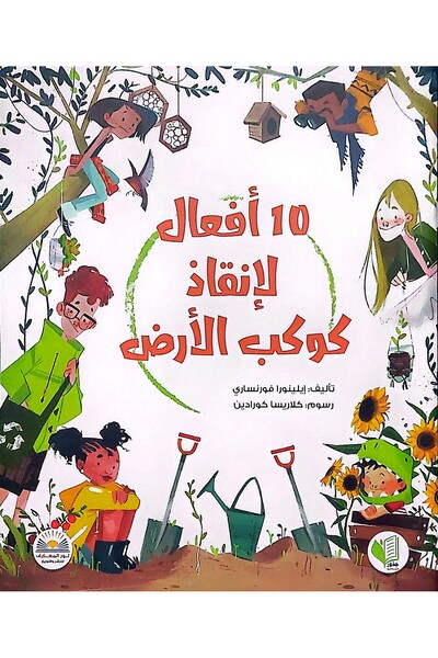 Nour Elmaarif 10 actions to save the planet
