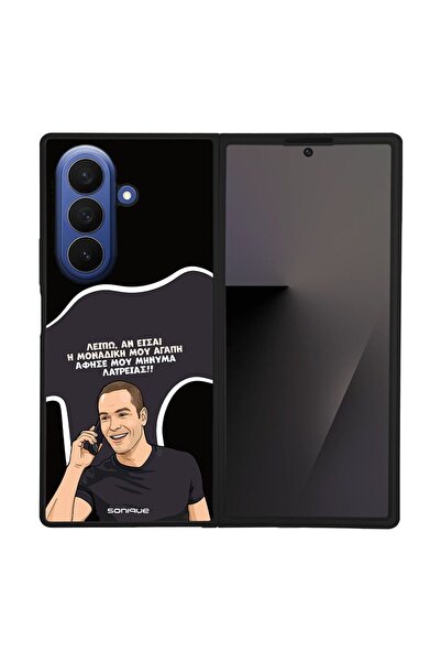 Sonique Θήκη Greek Cult TV Series για Samsung Galaxy Z Fold 7 Μοναδική Μου Αγάπη