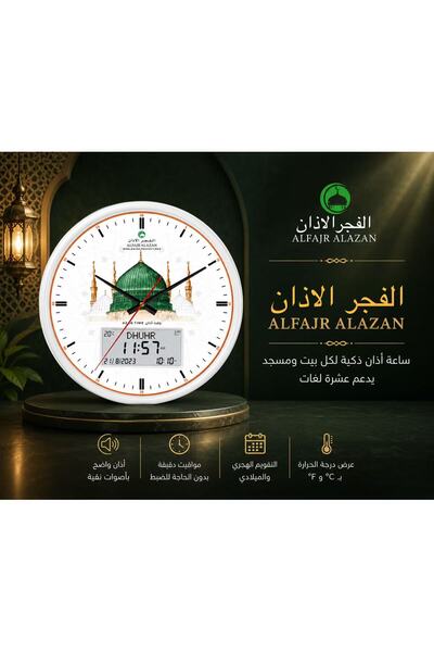 ALFAJR ALAZAN Al-Fajr Azan Wall Clock Model 360