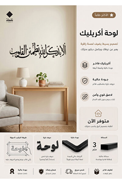 Nuqta لوحة اكريليك بلاصق قوي 3M وقص بالليزر مقاس 70 × 16 سم - بتصميم الا بذكر...