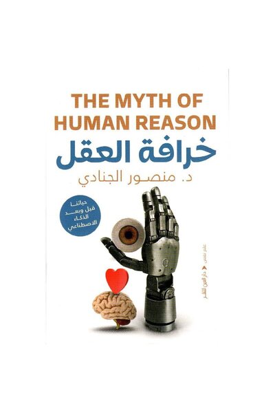 Book The Delusion of the Mind Authentic Version