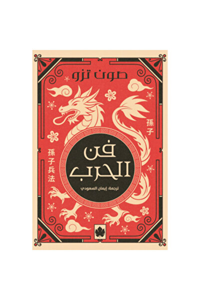 Book The Art of War Original Version