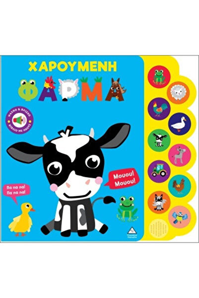 Other Ήχου Ψάχνω Και Βρίσκω Χαρούμενη Φάρμα