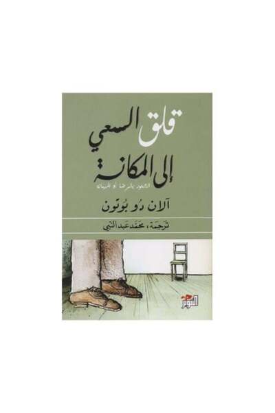 fahrast bookstore Status Anxiety - Original Edition