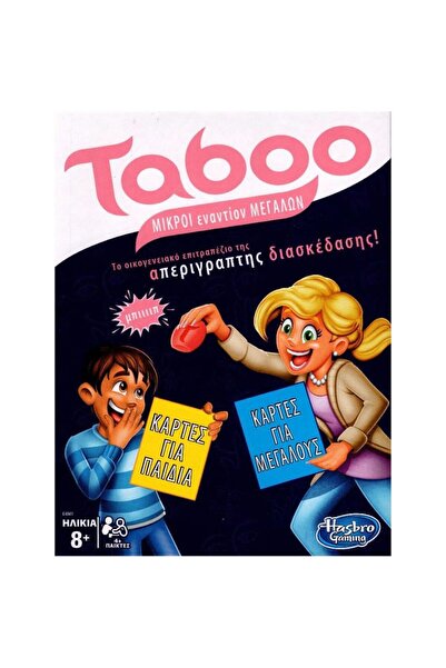 Hasbro Απαγορευτικά Παιδιά Εναντίον Γονέων: Μικρά Εναντίον Μεγάλων (E4941)
