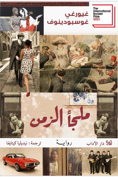 Dar Al adab publishing & Distribution L.L.C Time Shelter