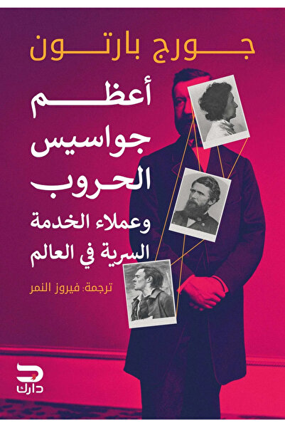 BOOKS اعظم جواسيس الحروب وعملاء الخدمة السرية في العالم