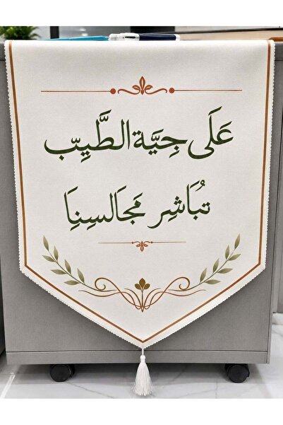 Generic مفرش قماشي للأثاث / وشاح أريكة مطبوع بقصائد عربية وزخارف كلاسيكية