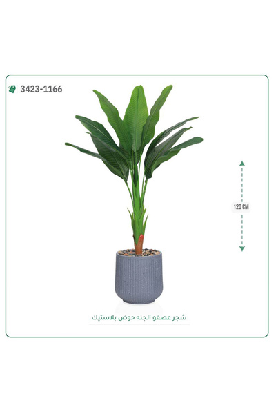 OEMS Artificial paradise bird tree plastic basin { 120 cm height }