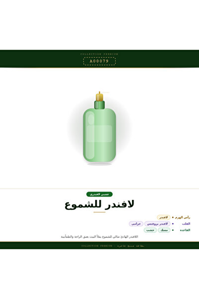 Athrmshrq Lavender (for Candles)