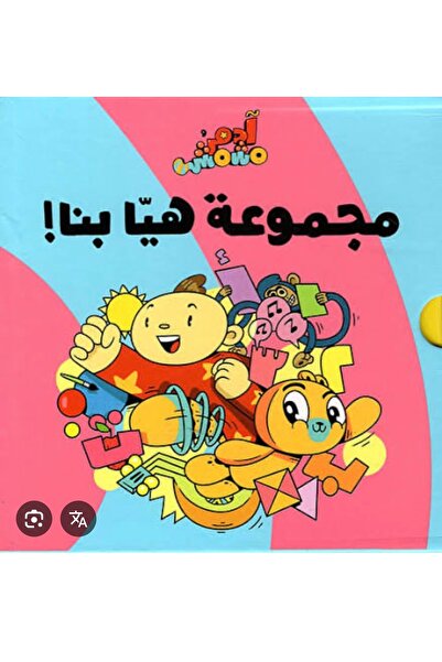 BOOKS مجموعة هيا بنا – آدم ومشمش