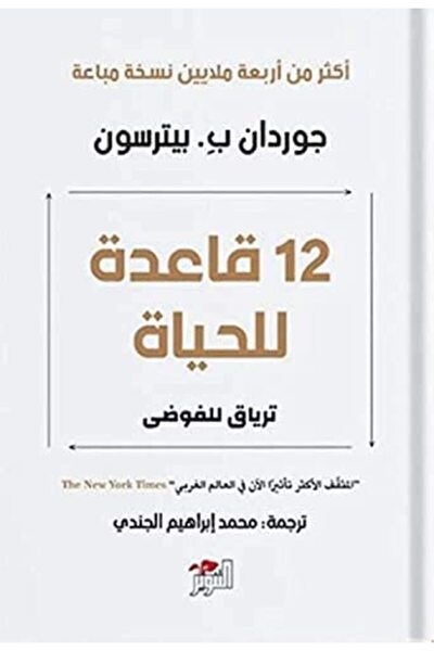 ATTANWEER 12 Qaeda Lel Hayat