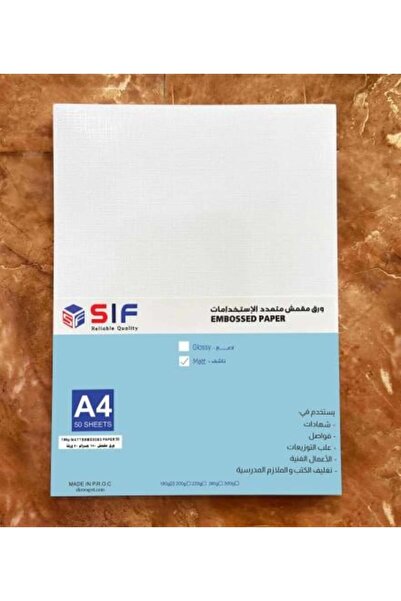 SIF ورق مقوى مطفي فاخر A4 (وزن 180 جرام - 50 ورقة)