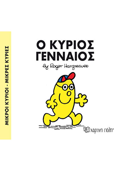 Other Ο κύριος Γενναίος