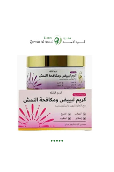 Sarahbeauty Pearl Cream Whitening and Freckle Fighting Cream by Sarah Beauty ...