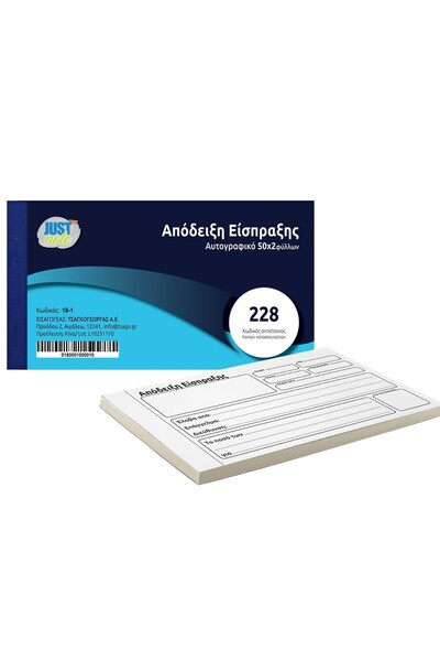 Justnote Αυτογραφική Απόδειξη 228 2-φύλλων 2x50 φύλλα 3821