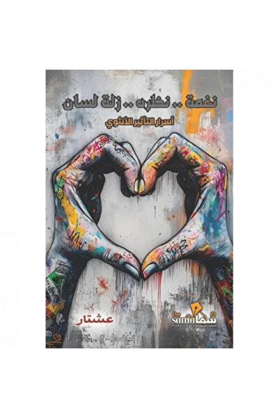 Roouckan نغمة نظرة زلة لسان - نسخة اصلية