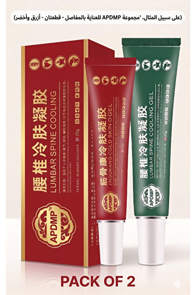 APDMP Lumbar Spine Jingu Kang Medical Cold Compress Gel 20g - Pack of 2 for J...