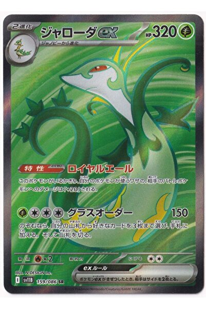 Pokemon Serperior Ex #159 - Japanese Black Bolt - Kartı (Mint)