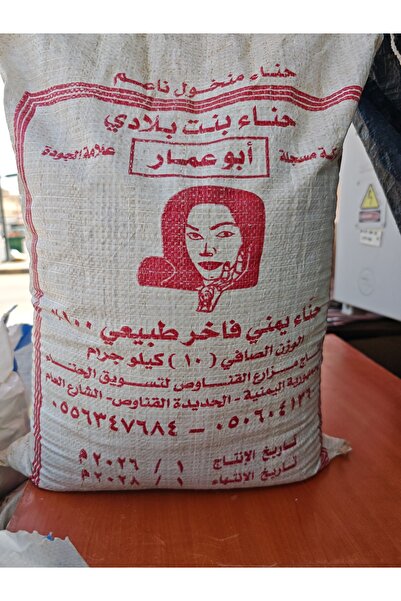 ABAJ حناء بنت بلادي