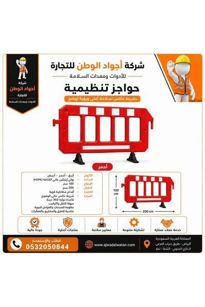 Ajwad alwatan Plastic Movable Regulatory Barrier Legblep 1 * 2 m Red