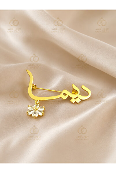 MorooJ بروش مواليد اسم ديما - للطلب واتساب 0534654871