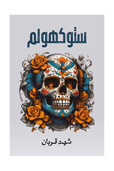 Book Stockholm Novel - Shahd Qurban
