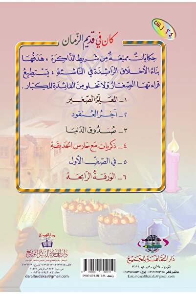 dar alhuda كان في قديم الزمان - Arabic Story Book for Young Readers