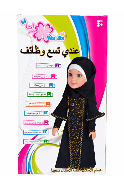 Baby Planet دمية يسلا "الفتاة المسلمة" التفاعلية الناطقة بالزي الإسلامي – لعب...