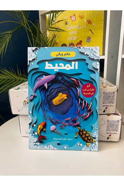 Kids skills Book Discover the Maggot - 3D