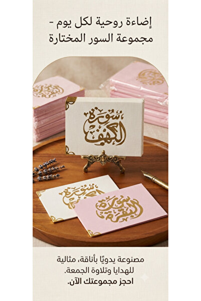Generic Brand 12 Quranic Surahs of Surah Baqarah and Surah Kahaf